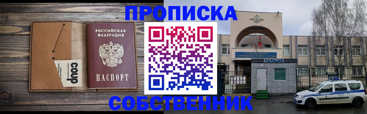 прописка от собственника в Горняке