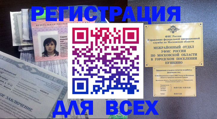 временная прописка в Горняке